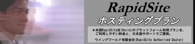 Rapidsite�z�X�e�B���O�v����